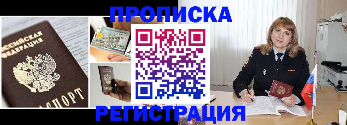 временная регистрация купить в Красногорске