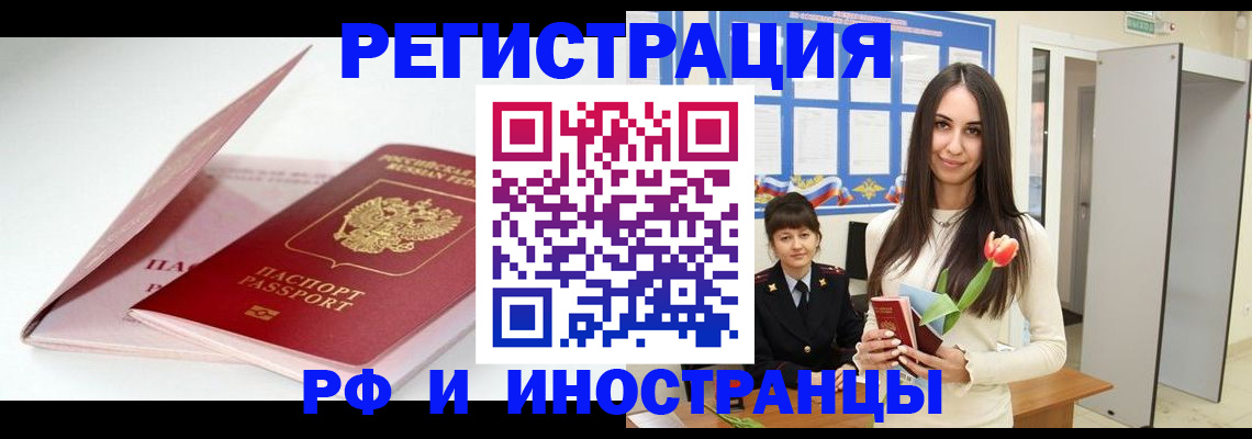 прописка штамп в Красногорске